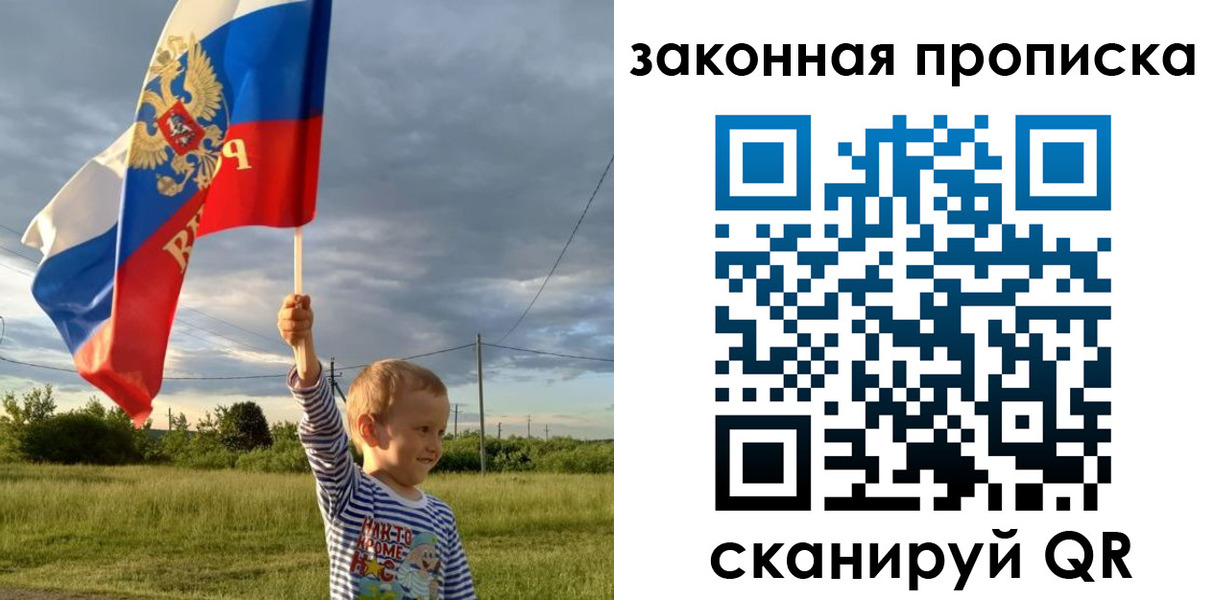 прописка ребенка в Великих Луках