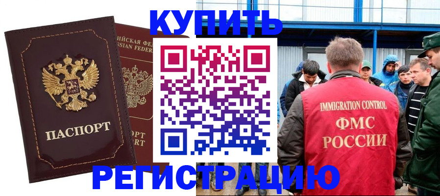 прописка регистрация в Великих Луках